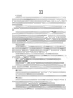 Phân tích ngữ pháp, ngữ nghĩa cấu trúc “ v／ａ+ qilai/ xialai/ xiaqu” trong tiếng hán hiện đại (vận dụng trong giảng dạy tiếng hán cho người việt nam)