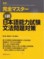 Gi áo trình luyện thi năng lực N1 và N2 完全 マスタ  1 級 日本語 能力 試験 問題 対策 