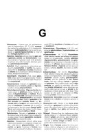 Từ điển công nghệ thực phẩm - G