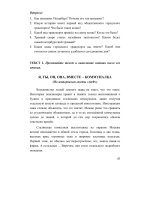 Giáo trình dạy đọc tiếng Nga 3 - Phần 8