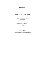 боднарук і. між двома світами. вибрані статті про українських письменників. донецьк, 1996