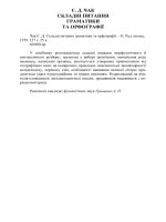 чак є. д. складні питання граматики та орфографії (1978)