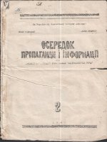 Осередок пропаганди і інформації при проводі оун на українських землях  випуск 2  серпень, 1948 (варіант 2)