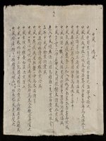 hải thượng hành giản trân nhu - 海上行簡珍需