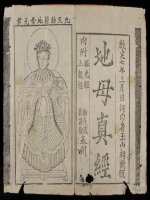 địa mẫu chân kinh - 地母真經