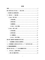 Một số biện pháp nhằm cải thiện việc phát âm tiếng Hán cho sinh viên học Hán ngữ cơ sở 1 trường Đại học Dân lập Hải Phòng