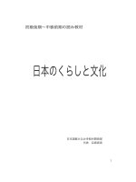 nihon no kurashi to bunka japanese life and culture