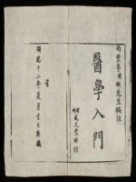 y học nhập môn (q.01) - 醫學入門