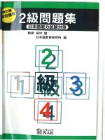 nihongo nouryoku shiken mondaishuu 2 kyuu an exercise book