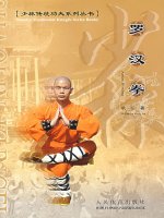Shaolin traditional kungfu series shaolin luohan (arhat) boxing