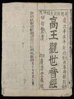 cao vương quan thế âm kinh - 高王觀世音經