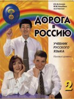 the way to russia russian language textbook 2