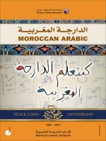 moroccan arabic textbook