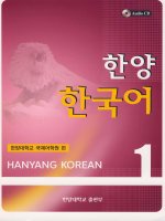 hanyang korean 1 textbook