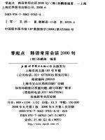 frequently used korean dialogues 2000 sentences