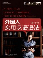 a practical chinese grammar for foreigners