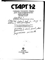 старт i, ii, iii - учебник русского языка