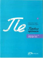 primeros trazos de caligrafia rusa