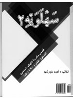 04 sahlawayhi 2 graded stories for beginners