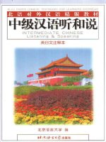 intermediate chinese listening and speaking