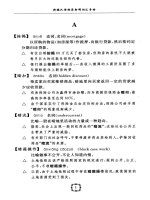 handbook of new chinese terms used in economic news