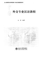course in chinese for specific purposes chinese diplomacy