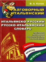 russian-italian proverbs dictionary
