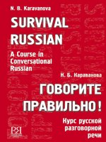 survival russian a course in conversational russian