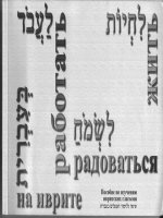 05 שיטה ללימוד הפעלים בעברית