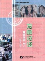 developmental chinese advanced chinese (one)