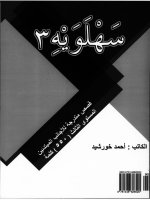 04 sahlawayhi 3 graded stories for beginners