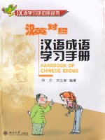 handbook of chinese idioms