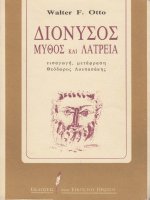 dionusos - muthos kai latreia - walter f. otto