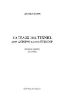 to telos tes tekhnes ston antorno kai st - anselm giappe