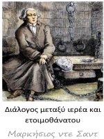 dialogos metaxu ierea kai etoimothanatou - markesios nte sant