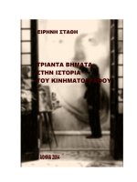 trianta bemata sten istoria tou kinemato - eirene stathe
