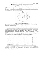 trigonometrikoi pinakes kai tupoi - phameles