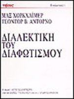 dialektike tou diaphotismou - max khorkkhaimer