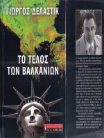to telos ton balkanion - giorgos delastik