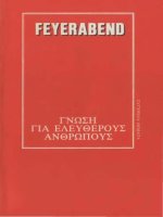 gnose gia eleutherous anthropous - paul feyerabend