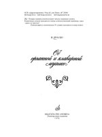 браудо и. об органной и клавирной музыке