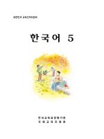 Bài giảng korean 5