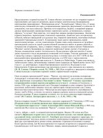 романовский н. хоровые сочинения глинки