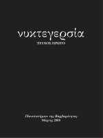 nuktegersia - panepistemio tes barbarotetas