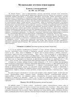 шестакова в. музыкальная эстетика средневековья и возрождения