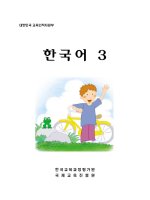 Bài giảng korean 3