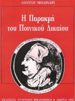 e parakme tou poinikou dikaiou - luigi molinari