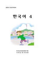 Bài giảng korean 4