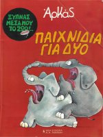 ksupnas mesa mou to zoo, paikhnidia gia  - arkas