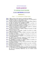 kaine diatheke (monotonika) - agnosto